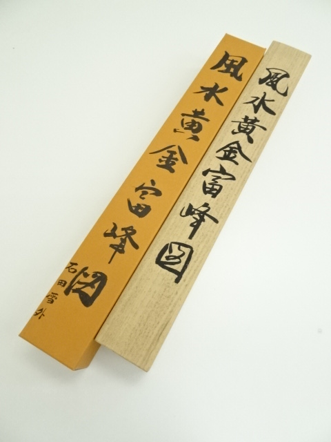 レア 肉筆 軸 縁起物 おもてなし 和室 絵 山水 漢詩 禅 中国 日本 美術 道具 ] - 道具 木村立峰筆 水墨山水 肉筆絹本掛軸（保護箱） | ネット